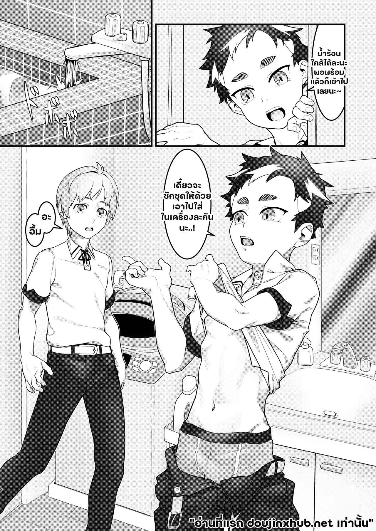 รักลื่นๆใต้ฟองสบู่